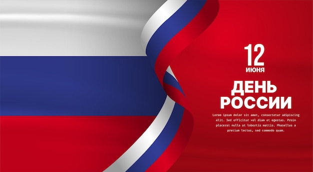 Ilustración de banner de la celebración del día de la independencia de rusia con espacio de texto ilustración vectorial traducción al ruso 12 de junio día de rusia