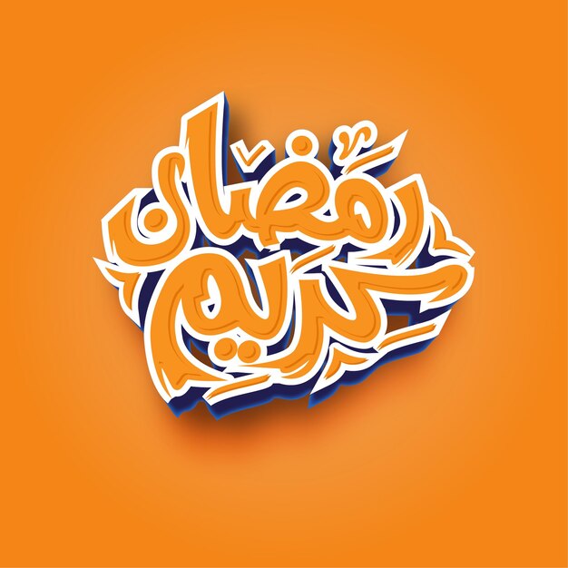Ilustración caligráfica de Ramadán Kareem