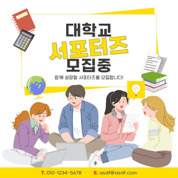 Ilustración de cartel de reclutamiento universitario coreano Reclutamiento de partidarios universitarios