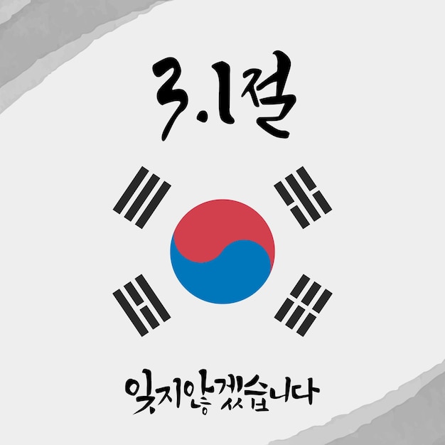 Ilustración del día de la independencia de corea trabajó para la independencia de corea no olvidaré ese día