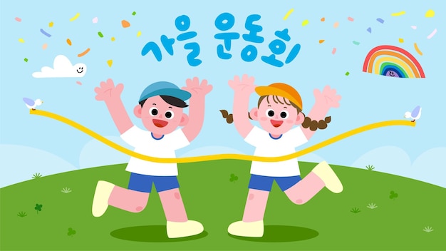 Ilustración de dibujos animados de niños en el día de la educación física.
