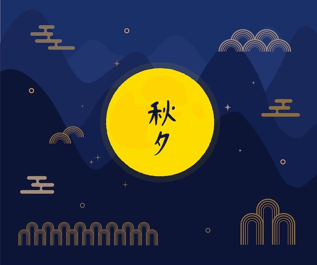 una ilustración digital de un paisaje con una luna y montañas en el fondo