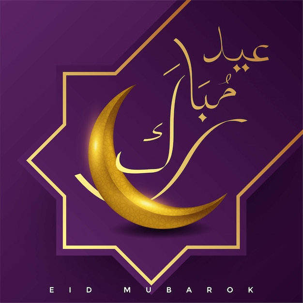 Ilustración de eid mubarok