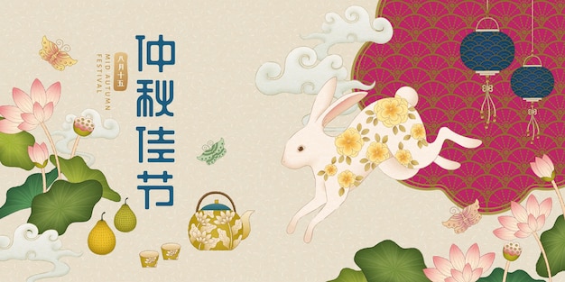 Ilustración del festival de mediados de otoño de estilo chino de pincel fino con jardín de conejo y loto, nombre de vacaciones escrito en palabras chinas