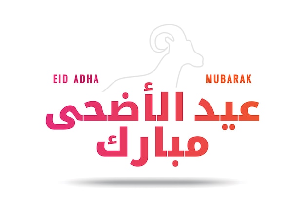 Ilustración de fondo de Eid Al Adha con ovejas y caligrafía árabe para la celebración del festival de la comunidad musulmana aislado sobre fondo blanco.