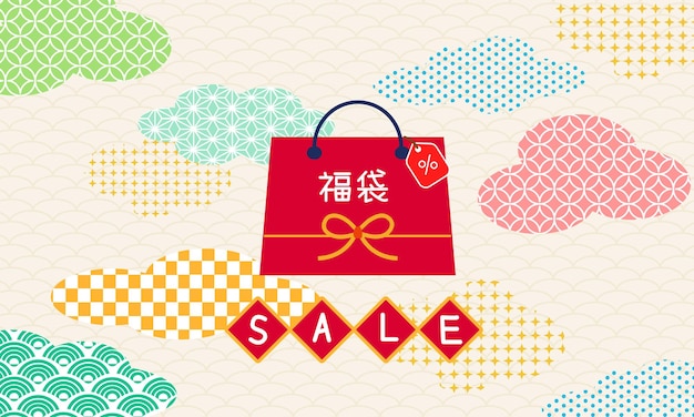 Ilustración de fondo de la venta de año nuevo japonés año nuevo venta de año nuevo símbolo de la palabra bolsa de la suerte