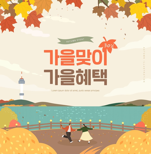 Ilustración del marco de compras de otoño Traducción al coreano bienvenido otoño Beneficios del otoño