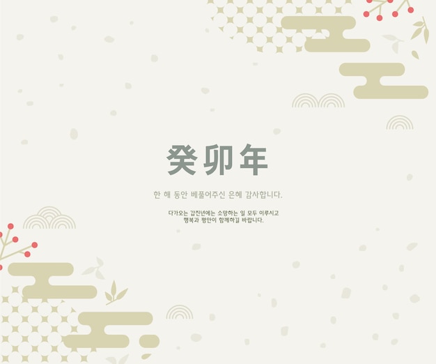 Ilustración del marco de patrón tradicional coreano