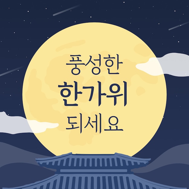 Ilustración plana para la celebración del festival coreano chuseok
