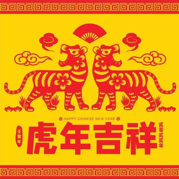 Ilustración de tarjeta de felicitación de corte de papel de tigre de año nuevo chino 2022