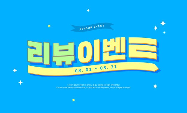 Ilustración de tipografía de compras Banner web Evento de revisión de la traducción coreana