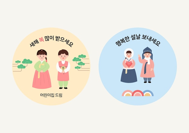 Ilustración del tradicional Año Nuevo coreano con niños lindos