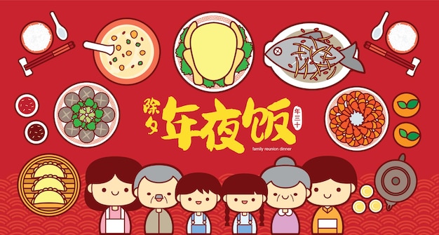 Ilustración de vector de cena de reunión familiar de víspera de año nuevo chino con platos deliciosos