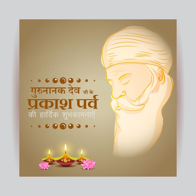 Ilustración de vector de festival indio Guru Nanak Jayanti