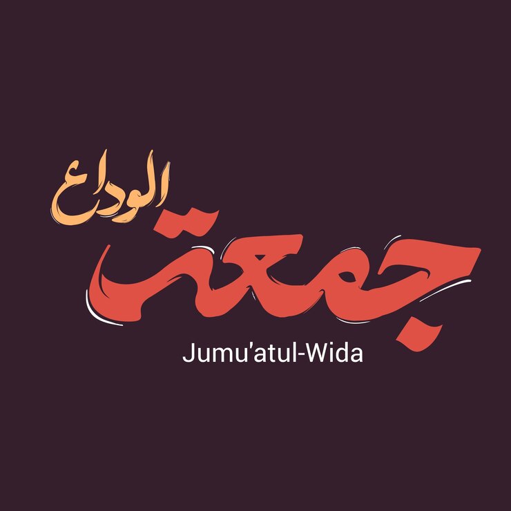 Ilustración vectorial de la caligrafía JumuatulWida