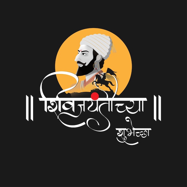 Ilustración vectorial de Chhatrapati Shivaji Maharaj Jayanti