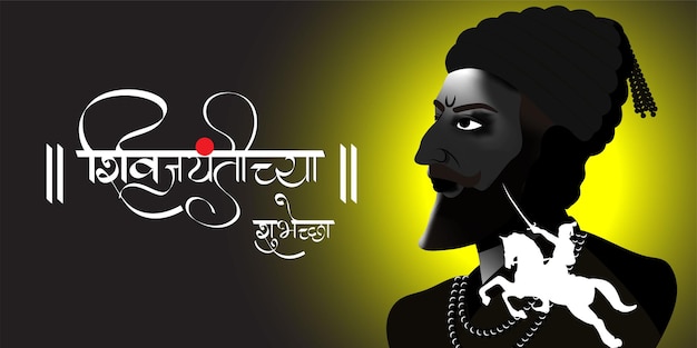 Ilustración vectorial de Chhatrapati Shivaji Maharaj Jayanti