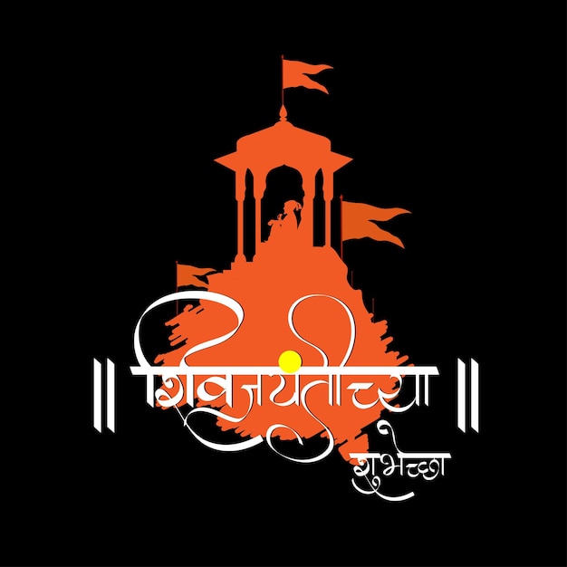 Ilustración vectorial de Chhatrapati Shivaji Maharaj Jayanti
