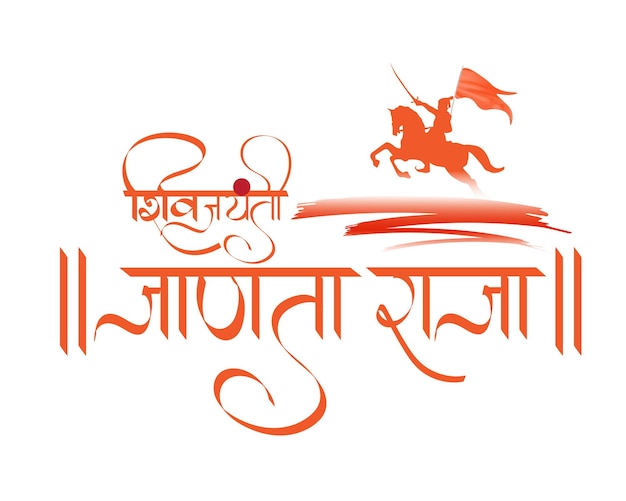 Ilustración vectorial de Chhatrapati Shivaji Maharaj Jayanti