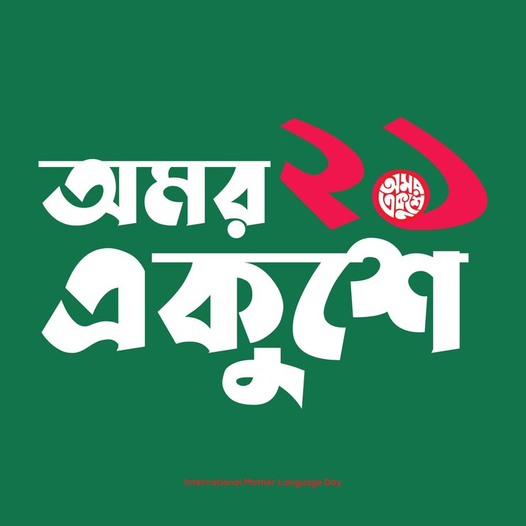 Ilustración vectorial del Día Internacional de la Lengua Madre 21 de febrero Bangla shahid dibos