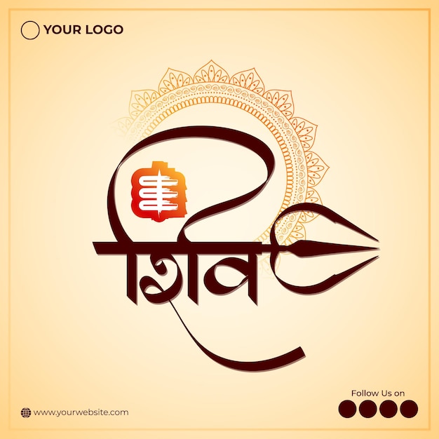 Vector ilustración vectorial de happy maha shivratri desea pancarta con texto en hindi que significa shiv