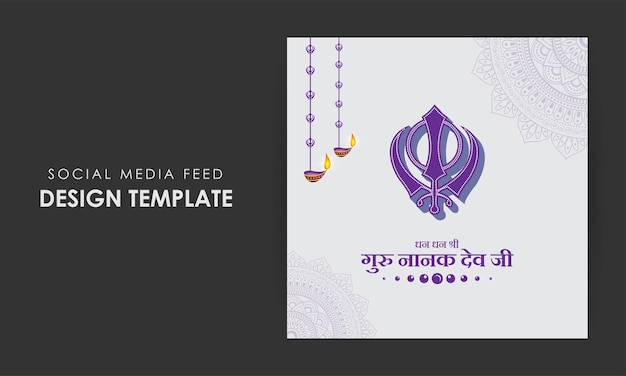 Ilustración vectorial de la plantilla de feed de las redes sociales de Guru Nanak Jayanti