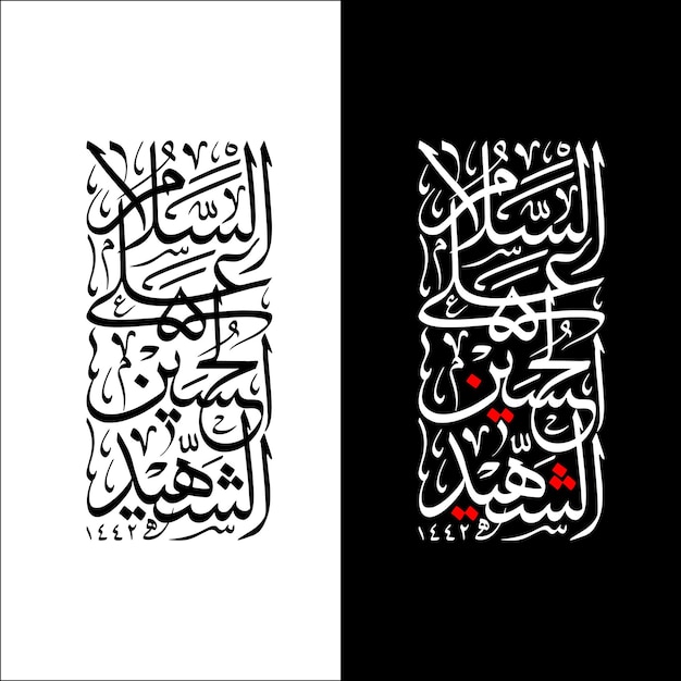 Imam Hussain Caligrafía islámica para el mes sagrado islámico Muharram Ashura y diseños Arbaeen