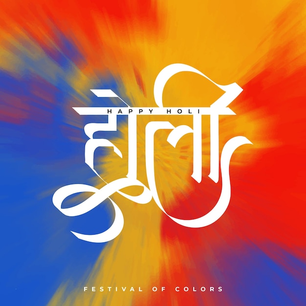 Indian Colorful Happy holi festival Plantilla de diseño de Instagram de redes sociales con caligrafía hindi De