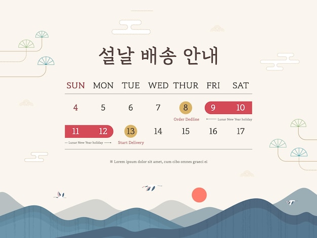 Información sobre el calendario de entrega del año nuevo lunar coreano Traducción Información sobre la entrega del año nuevo lunar