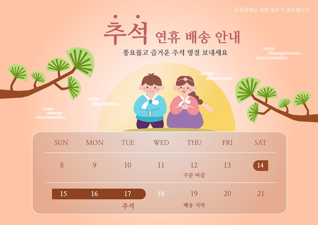 Información sobre el envío de vacaciones en Chuseok