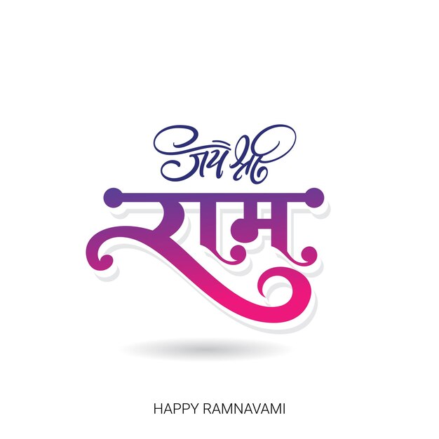 Vector jai shree ram caligrafía hindi para la celebración del festival de ram navami