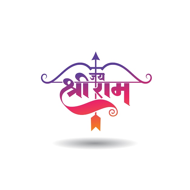 Vector jai shree ram caligrafía hindi para el festival de ram navami