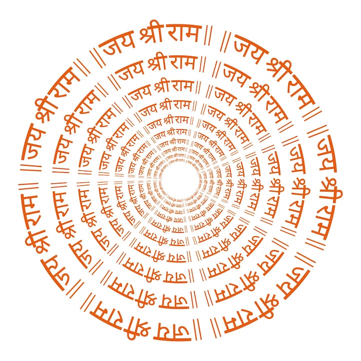 Vector jai shree ram nombre en círculos concéntricos en hindi devanagari