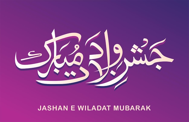 Jashan e Eid milad ul Nabi Traducido como Happy Eid Milad un Nabi para todos los amantes del Profeta SAW