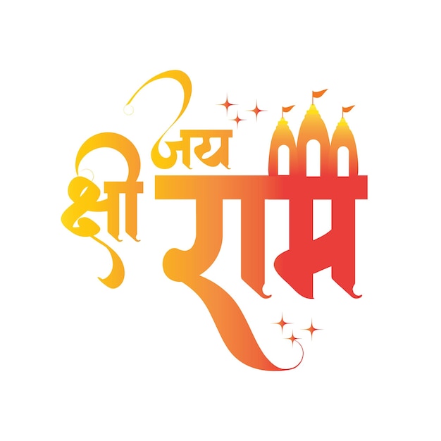 jay Shree Ram Hindi Caligrafía texto escrito significa Shree Ram Navami con fondo blanco