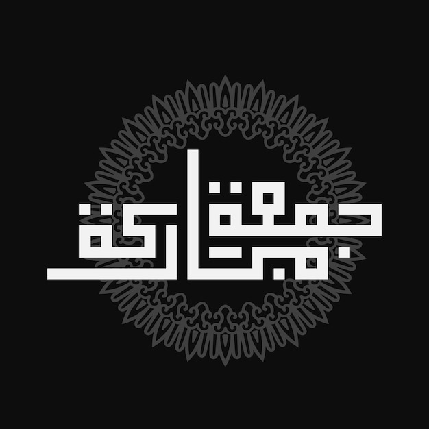 Jumaa Mubaraka diseño de caligrafía árabe Tipo de logotipo vintage para el viernes santo Tarjeta de felicitación