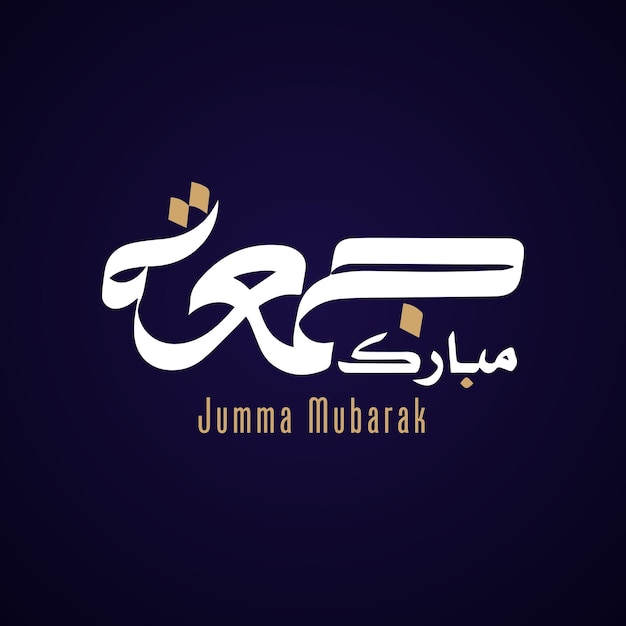 Jumma Mubarak feliz viernes caligrafía árabe