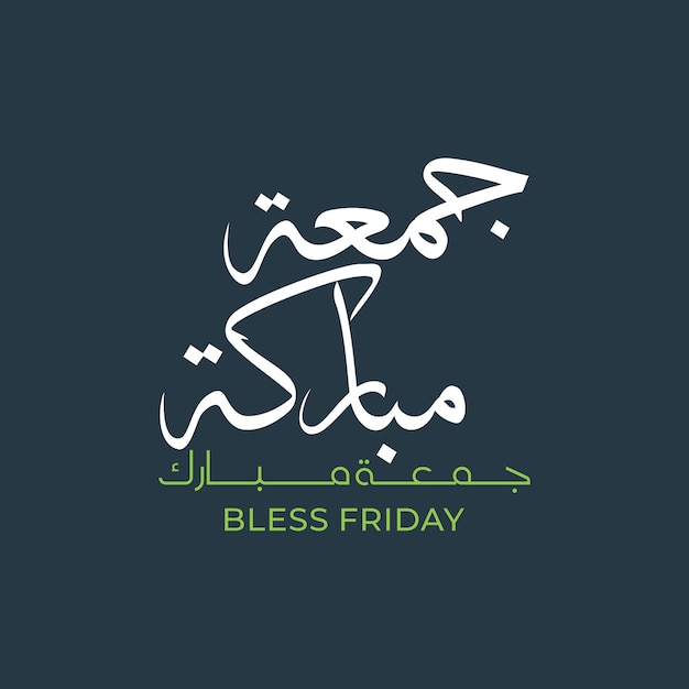 Jummah mubarak bendijo feliz viernes caligrafía árabe