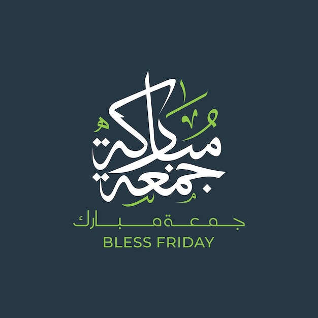Jummah mubarak bendijo feliz viernes caligrafía árabe