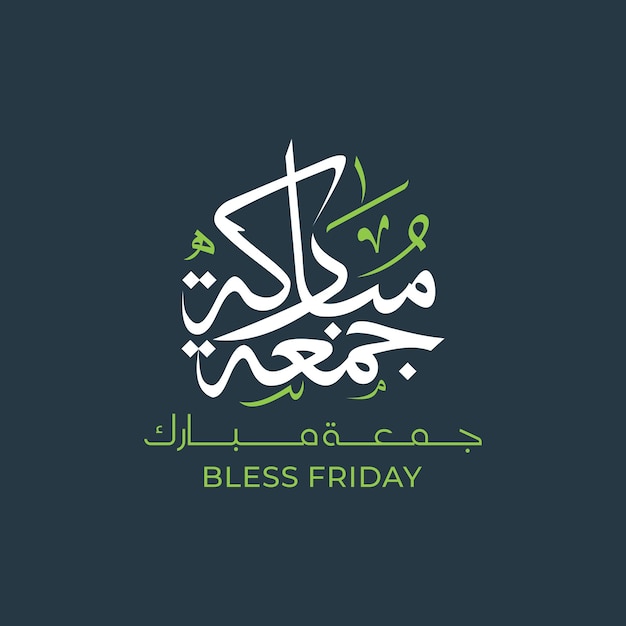 Vector jummah mubarak bendijo feliz viernes caligrafía árabe