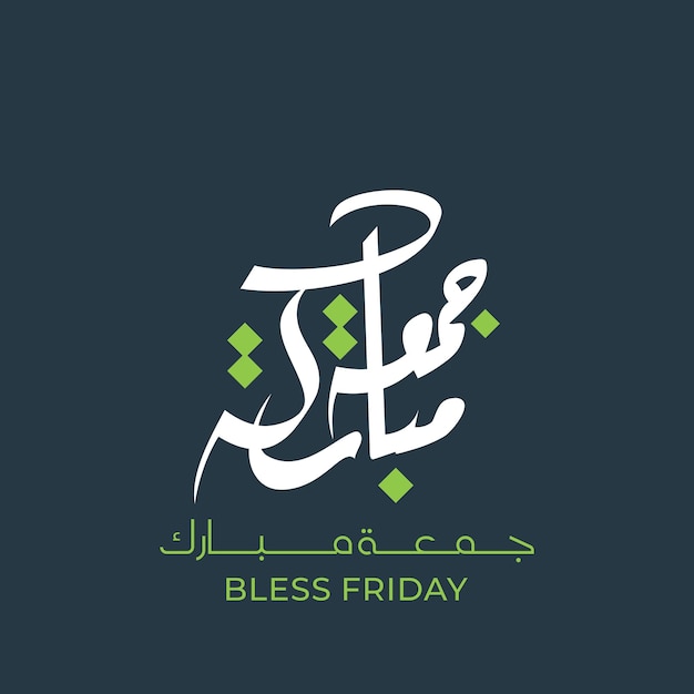 Jummah mubarak bendijo feliz viernes caligrafía árabe