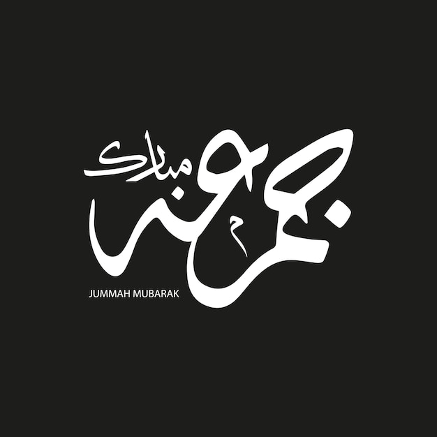 JUMMAH MUBARAK BENDITO VIERNES CALIGRAFÍA ÁRABE