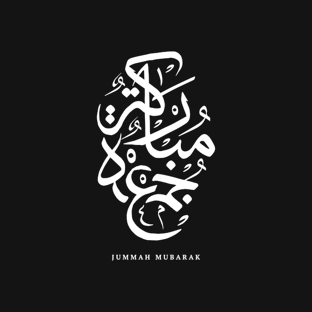 JUMMAH MUBARAK O VIERNES BENDITO CALIGRAFÍA ÁRABE