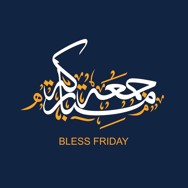 Vector jummamubarak bendiga el viernes hermoso diseño vectorial islámico calligahy feliz día musulmán callirahy