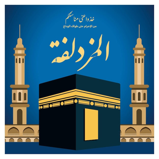 La Kaaba durante la peregrinación del Hajj con texto árabe