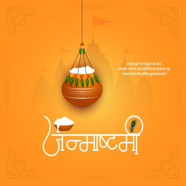 Krishna Janmashtami Krishna Janm Mahotsav (el día del nacimiento de Krishna)