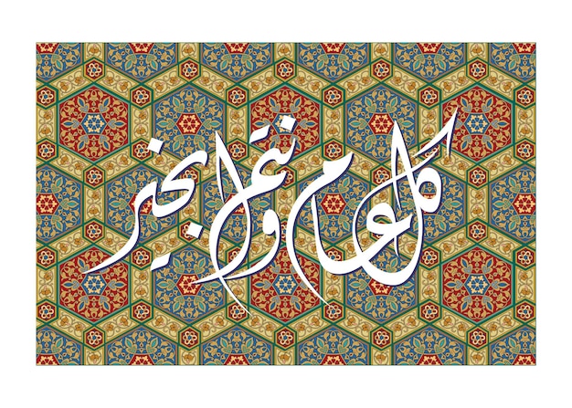 Kullu aam wa antum bekhayr Saludo en caligrafía árabe creativa utilizado para el feliz eid feliz año nuevo