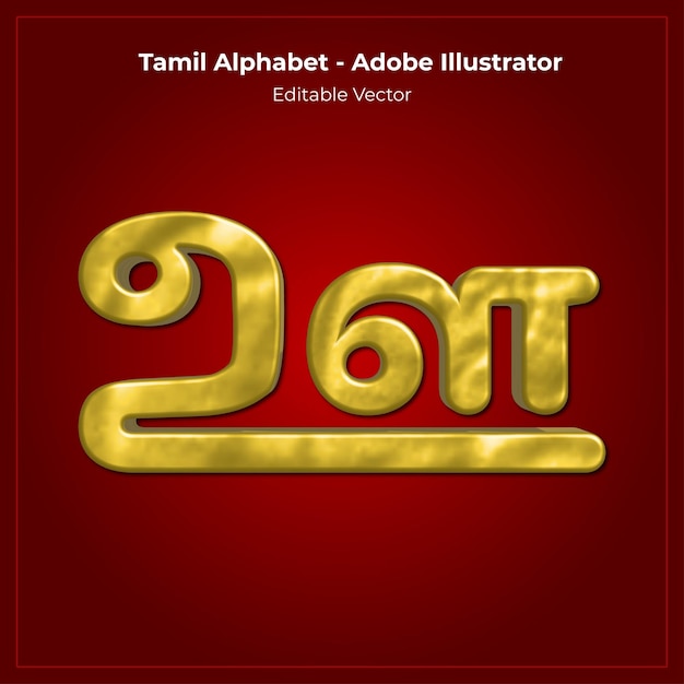Letra en el diseño vectorial 3D del alfabeto tamil