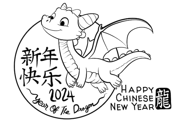línea de arte año del dragón Feliz año nuevo chino año del dragón 2024