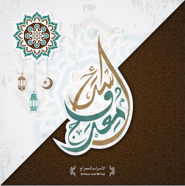 El logotipo de caligrafía árabe de Isra' y Mi'raj establece un arte de caligrafía de logotipo creativo para Isra y Miraj